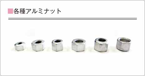 製品