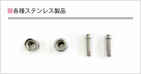 製品